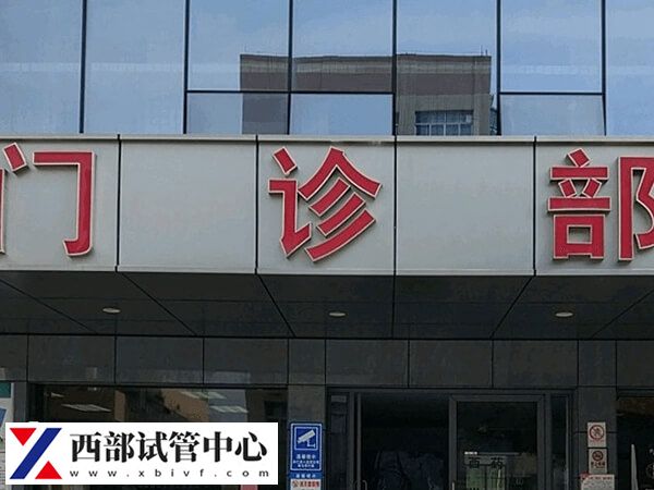 寧波做試管最好的醫(yī)院