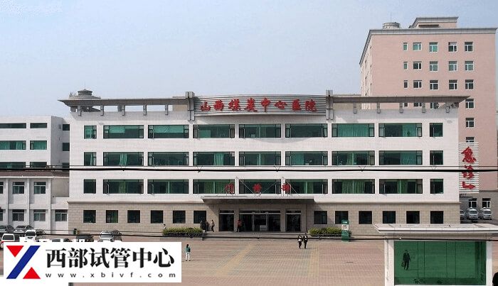 山西煤炭中心醫(yī)院支持試管嬰兒